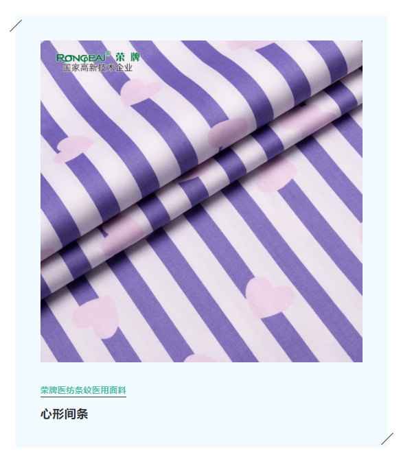 bwin必赢医纺格纹医用面料