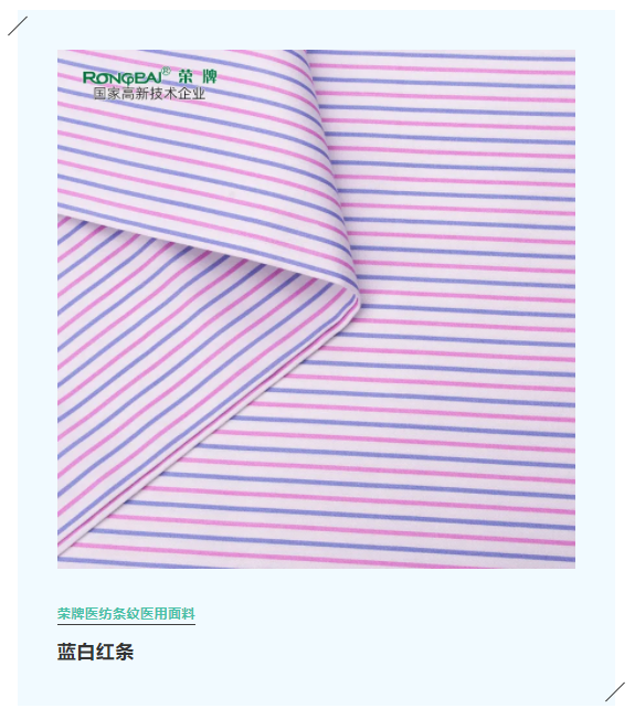 bwin必赢医纺格纹医用面料