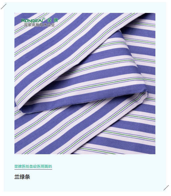bwin必赢医纺格纹医用面料