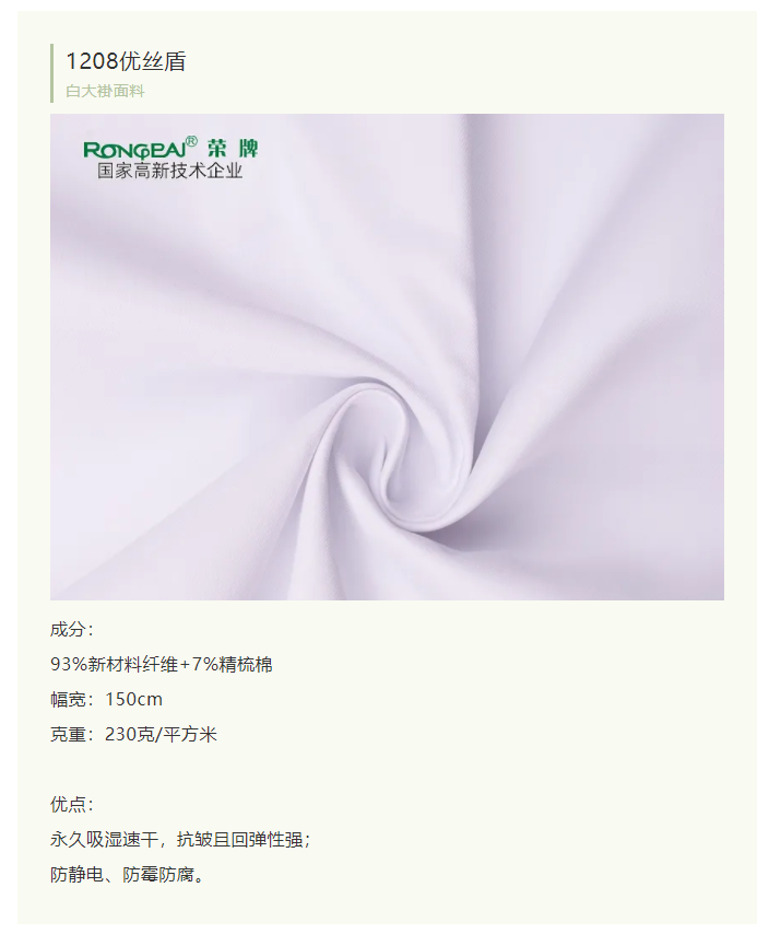 bwin必赢医纺白大褂面料
