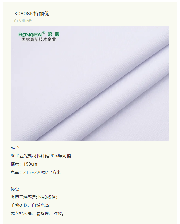 bwin必赢医纺白大褂面料