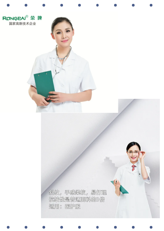 bwin必赢医纺白大褂面料
