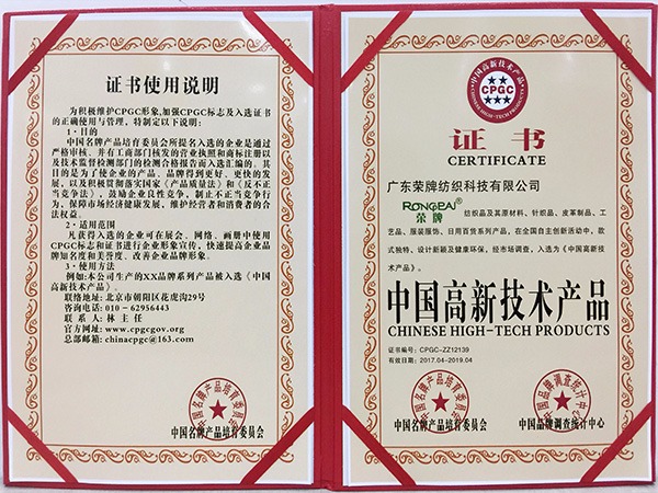 bwin必赢获中国高新科技产品