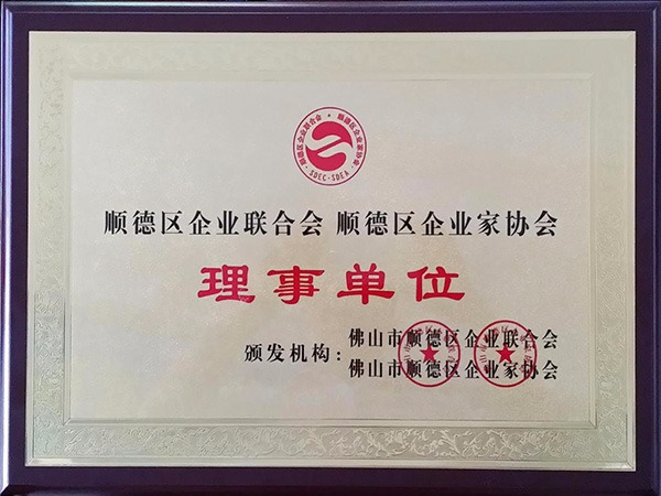 bwin必赢-2015年获顺德政府颁发“理事单位”