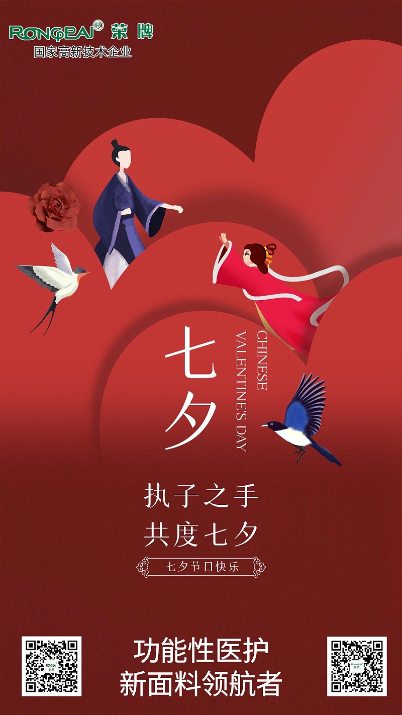 bwin必赢医纺:七夕，愿有情人终成眷属。