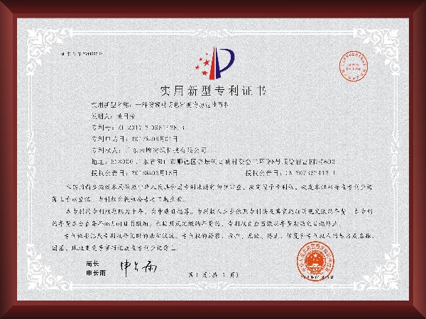 防辐射高色牢度的功能性面料 - 实用新型专利证书