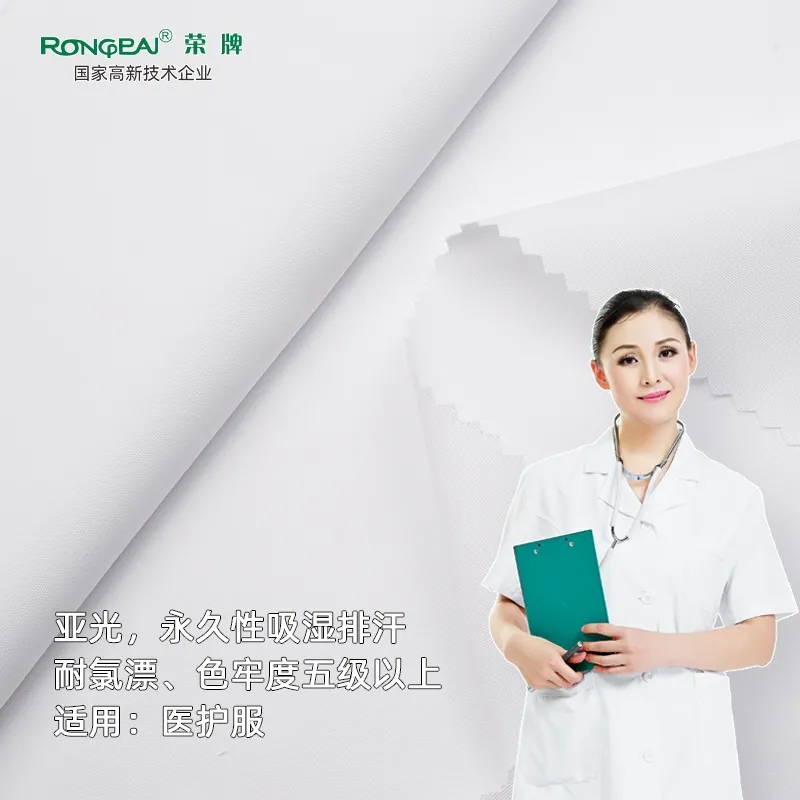 bwin必赢医纺医护面料