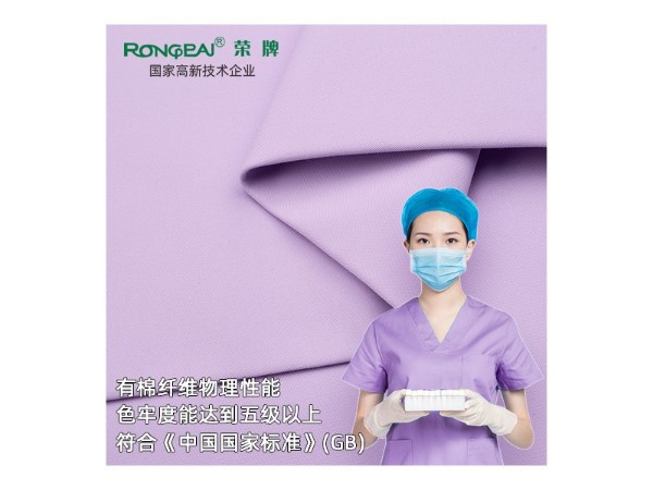 30808k#浅紫 新款涤棉医用面料亚光医护服面料