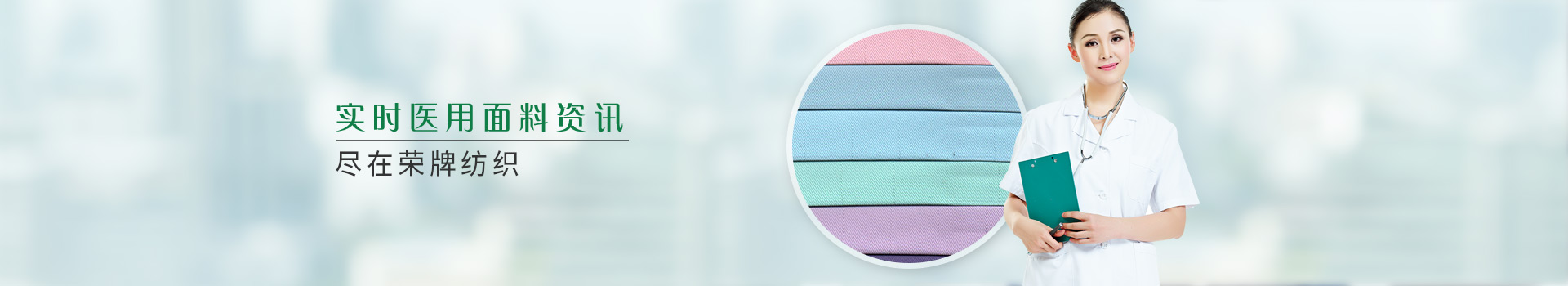实时医用面料资讯，尽在bwin必赢纺织